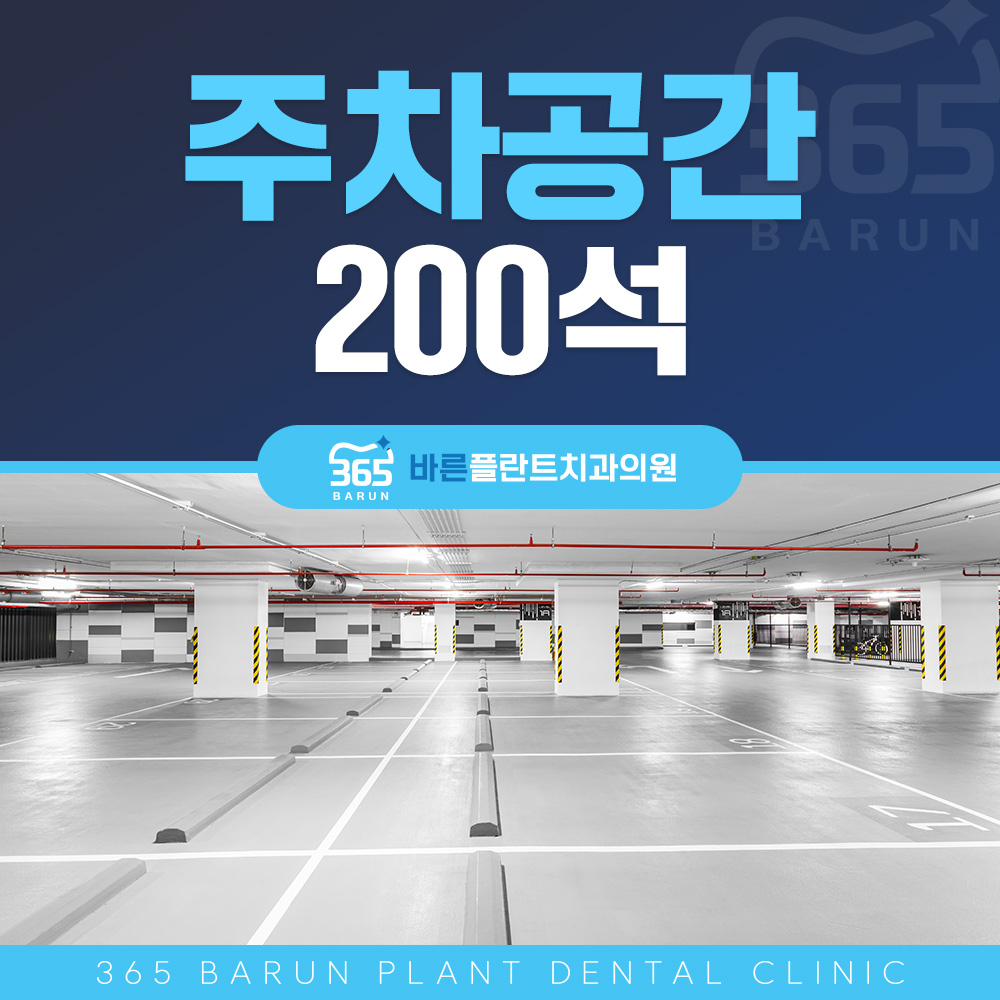 주차공간 200석